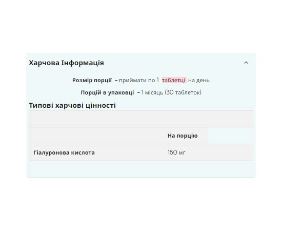 Купить Гиалуроновая кислота (Hyaluronic Acid)  - 30tab - Myprotein , фото , изображение 2, характеристики, отзывы