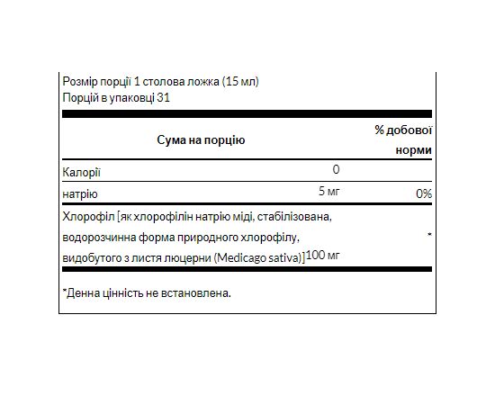 Купить Liquid Chlorophyll 100mg - 473ml (16FL OZ), фото , изображение 2, характеристики, отзывы