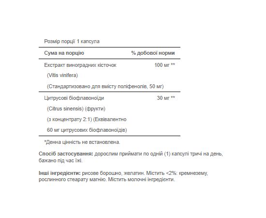 Придбати Grapeseed Extract 100mg - 200caps, image , зображення 2, характеристики, відгуки