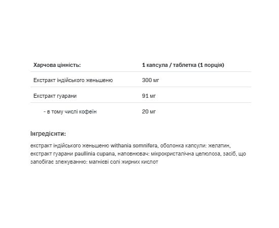 Купить АШВАГАНДА + ГУАРАНА, Ashwagandha 300mg + Guarana - 30caps - Allnutrition , фото , изображение 2, характеристики, отзывы