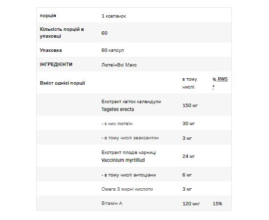 Купить Luteinall Max - 60caps, фото , изображение 2, характеристики, отзывы