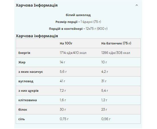 Придбати Protein Brownie - 12x75g White Chocolate, image , зображення 2, характеристики, відгуки