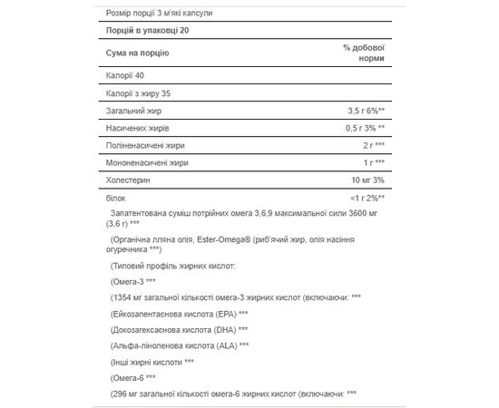 Придбати Triple Omega 3-6-9 Maximum Strength - 60 Softgels, image , зображення 2, характеристики, відгуки