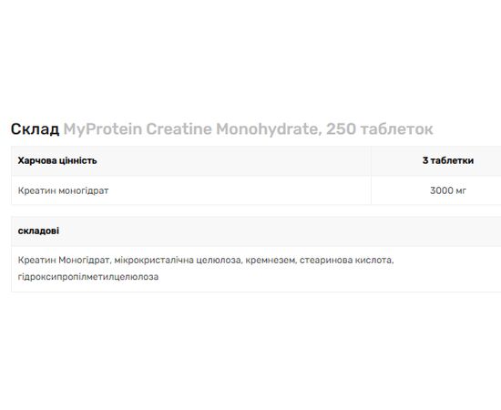 Купить Creatine Monohydrate - 250 tabs, фото , изображение 2, характеристики, отзывы