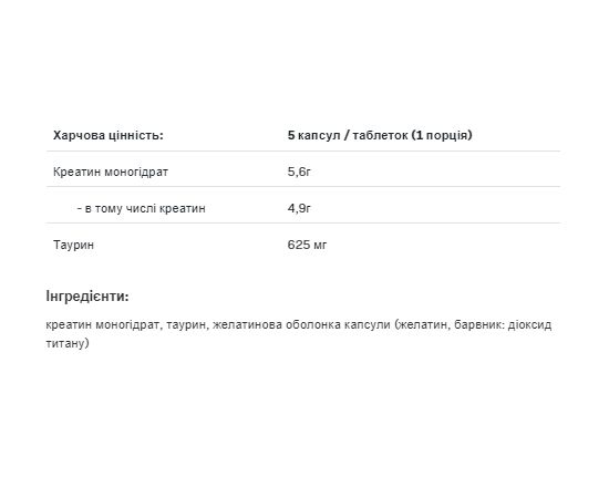 Купить Creatine  Monohydrate - 360caps, фото , изображение 2, характеристики, отзывы