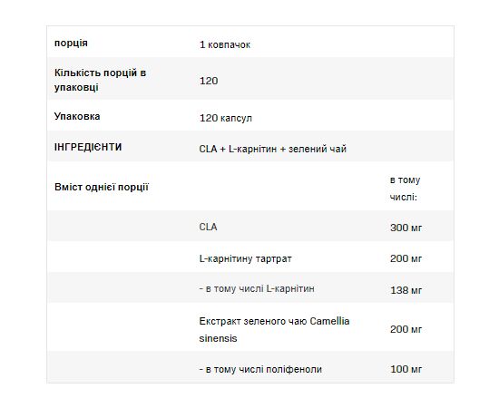 Купить CLA + L-Carnitine + Green Tea - 120cap, фото , изображение 2, характеристики, отзывы