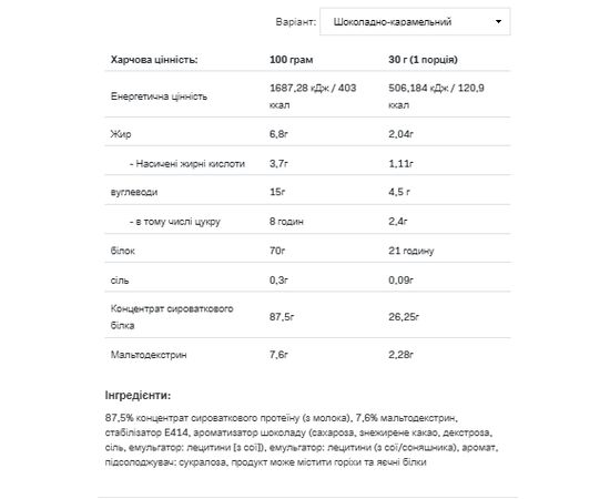 Придбати Сироватковий протеїн, Whey Protein - 900g Chocolate Caramel ( Шоколад + карамель ) - Allnutrition , image , зображення 2, характеристики, відгуки