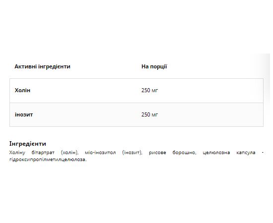 Придбати Cholina FCC Inozytol-90caps, image , зображення 2, характеристики, відгуки