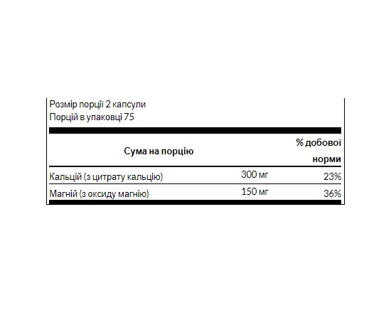 Купить Calcium Citrate Plus Magnesium - 150caps, фото , изображение 2, характеристики, отзывы