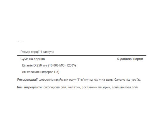 Придбати Вітамін D3 (Vitamin D3 250mcg(10000 IU) Mega-Potency )  - 100 softgels - Puritans Pride, image , зображення 2, характеристики, відгуки