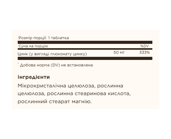 Купить Zinc 50mg - 100 tabs, фото , изображение 2, характеристики, отзывы