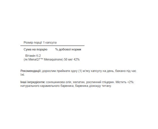 Купить Vitamin k-2 (Mena q7) 50mcg - 30softgels, фото , изображение 2, характеристики, отзывы
