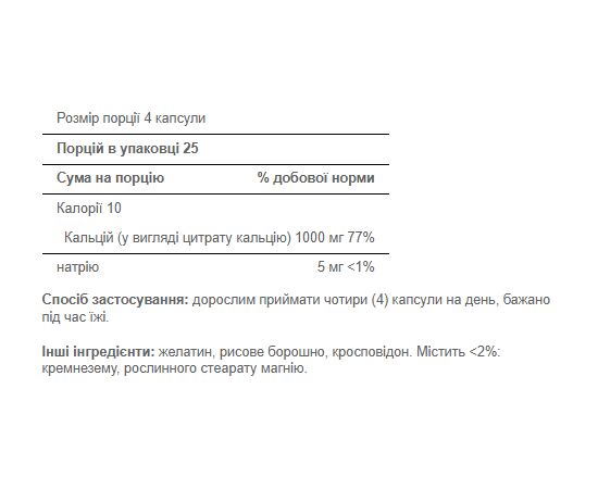 Купить Calcium Citrate 250mg - 100caps, фото , изображение 2, характеристики, отзывы