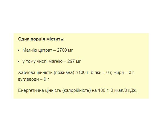 Придбати Магній Цитрат ( Magnesium Citrate ) - 200g - Stark Pharm, image , зображення 2, характеристики, відгуки