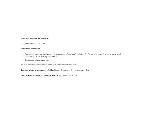 Придбати Beta-Alanine - 200g Pineapple Grapefruit, image , зображення 2, характеристики, відгуки