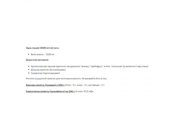 Придбати Beta-Alanine - 200g Strawberry Mint, image , зображення 2, характеристики, відгуки