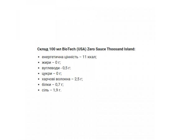 Придбати Zero Sauce - 350ml Thousand Island, image , зображення 2, характеристики, відгуки