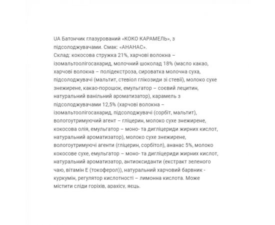 Придбати Coco Caramel - 20x40g Pineapple, image , зображення 3, характеристики, відгуки