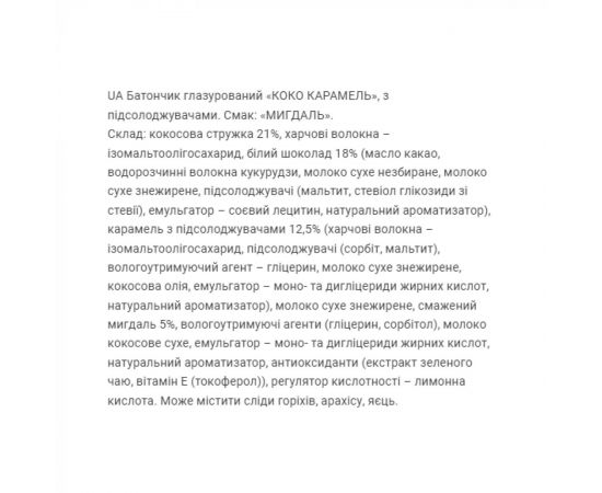 Придбати Coco Caramel - 20x40g Almond, image , зображення 3, характеристики, відгуки