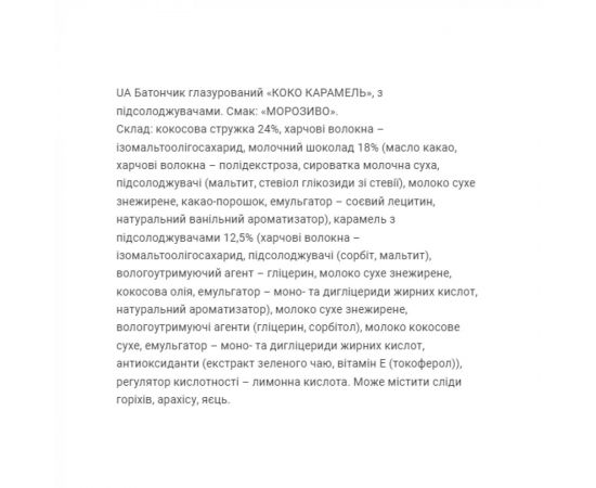 Придбати Coco Caramel - 20x40g Ice Cream, image , зображення 3, характеристики, відгуки