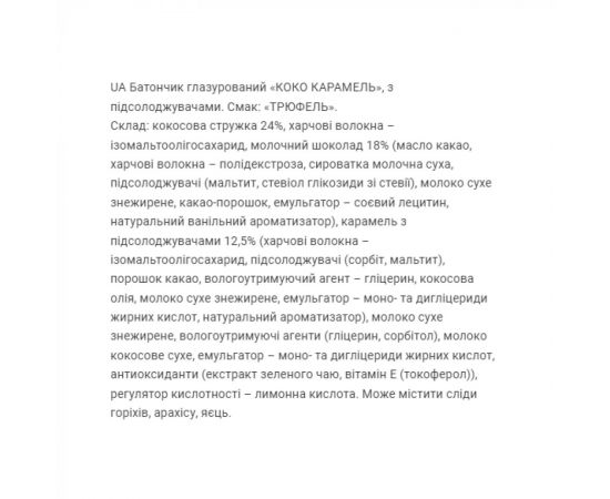 Придбати Coco Caramel - 20x40g Truffle, image , зображення 3, характеристики, відгуки