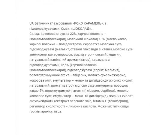 Придбати Coco Caramel - 20x40g Chocolate, image , зображення 3, характеристики, відгуки