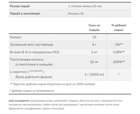 Купить Carnitine Liquid 1000mg - 473ml Tropical Punch, фото , изображение 2, характеристики, отзывы