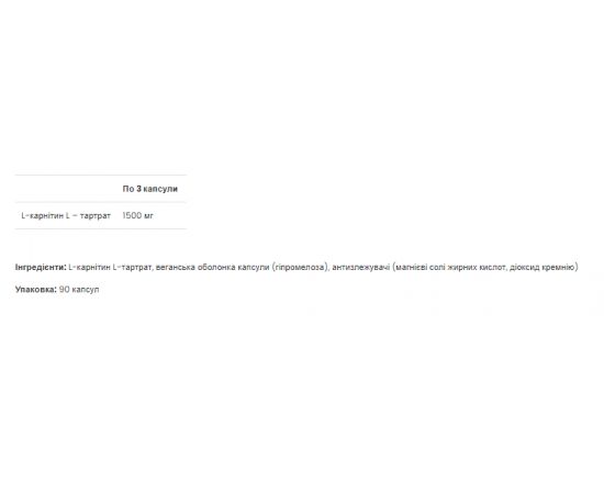 Придбати L-Carnitine 1500mg - 90 caps, image , зображення 2, характеристики, відгуки