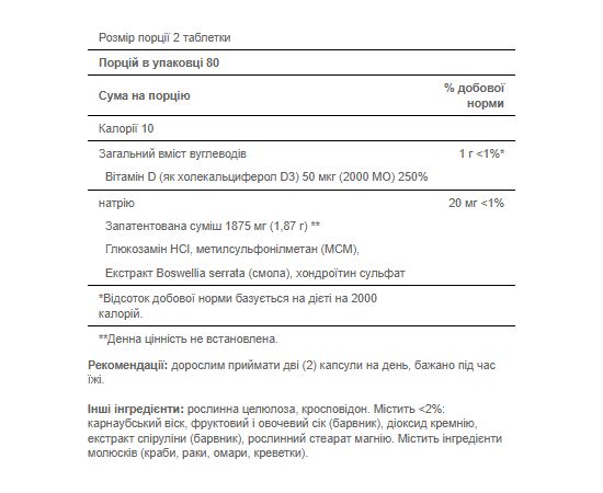 Придбати Triple Strength Glucosamine Chondroitin with Vitamin D3 - 160tabs, image , зображення 2, характеристики, відгуки