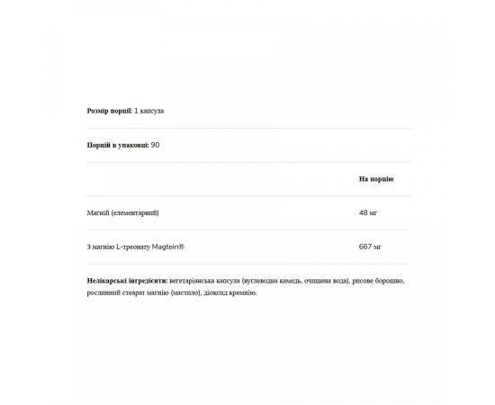 Придбати Magnesium L-Threonate 667mg - 90 vcaps, image , зображення 2, характеристики, відгуки