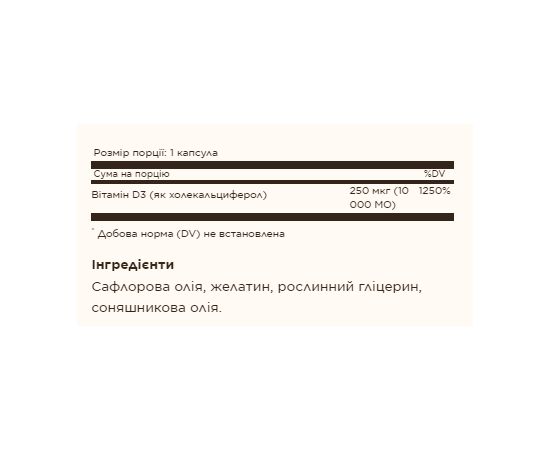 Придбати Vitamin D3 250mcg (10 000IU) - 120 softgels, image , зображення 2, характеристики, відгуки
