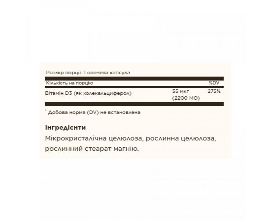 Придбати Vitamin D3 (Cholecalciferol) 55 mcg (2200 IU) - 50 vcaps, image , зображення 2, характеристики, відгуки