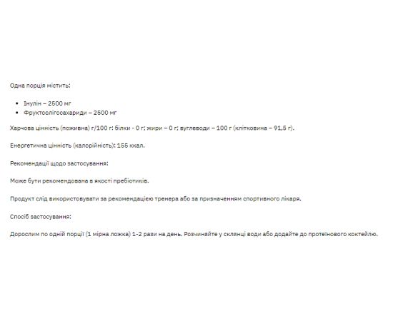 Придбати Inulin Fos Prebiotic Complex - 300g, image , зображення 2, характеристики, відгуки