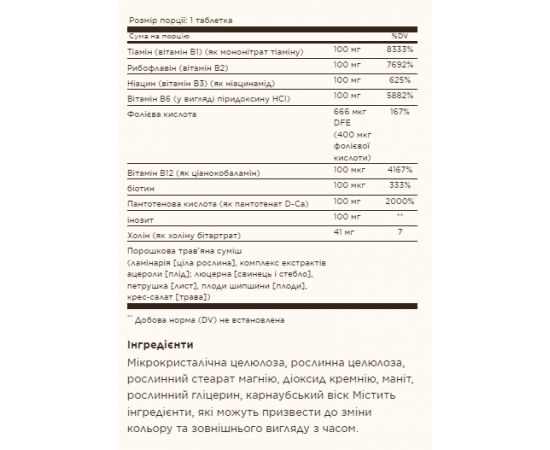 Придбати B-Complex 100 - 250 vcaps, image , зображення 2, характеристики, відгуки