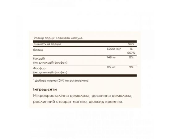 Придбати Biotin 5000 mcg - 50 vcaps, image , зображення 2, характеристики, відгуки