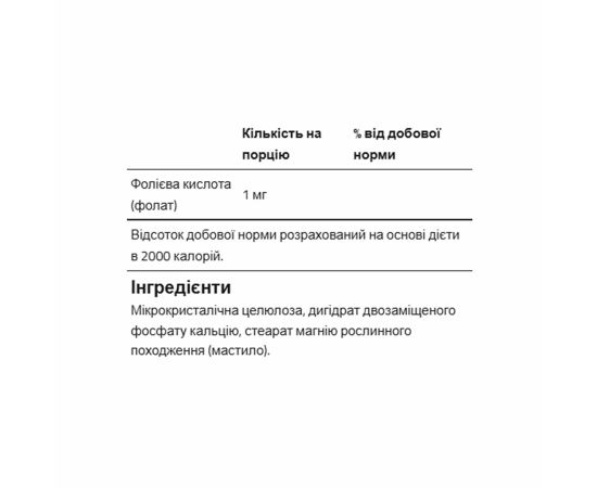 Придбати Folic Acid 1mg - 180 caps, image , зображення 2, характеристики, відгуки